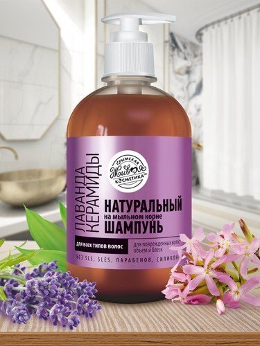 Натуральный шампунь на мыльном корне для всех типов волос «Лаванда • Керамиды» - Для поврежденных волос • Объем и блеск